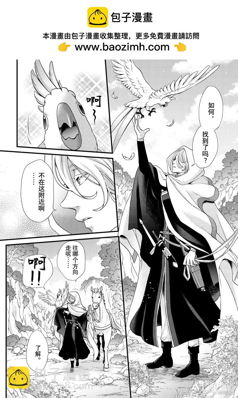 辰星降臨之國的妮娜 - 特別篇 - 2