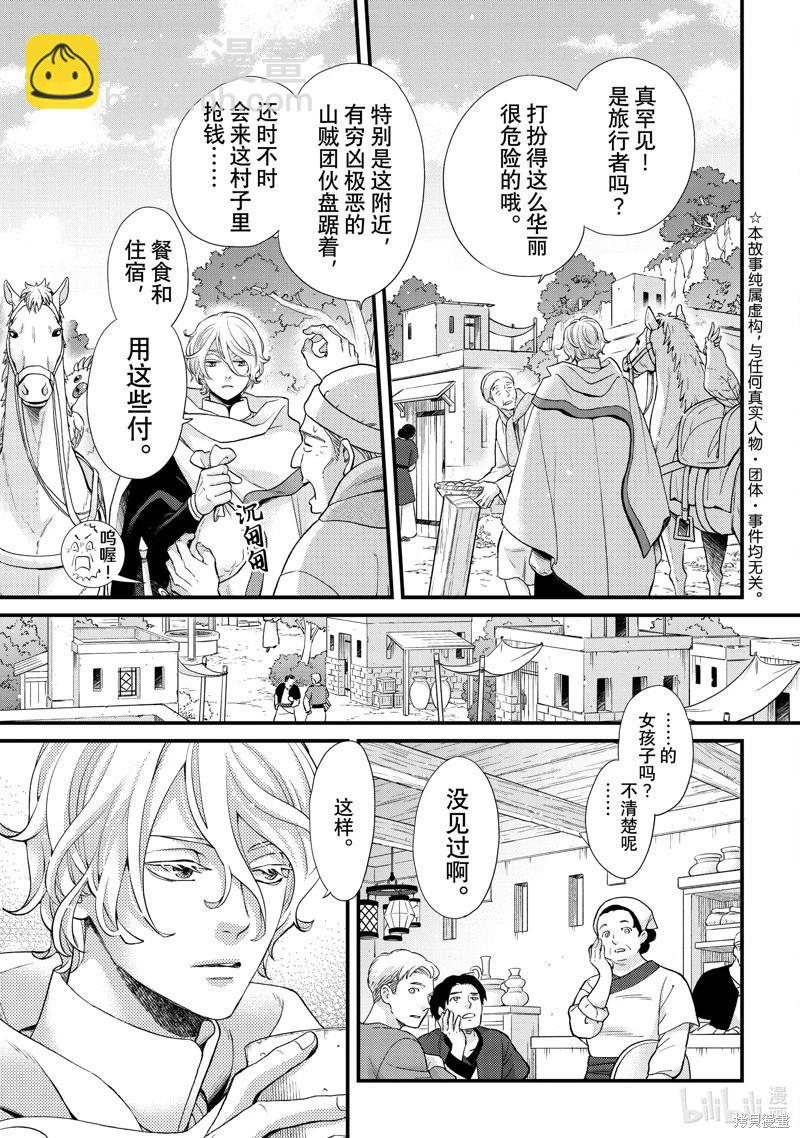 辰星降臨之國的妮娜 - 特別篇 - 1