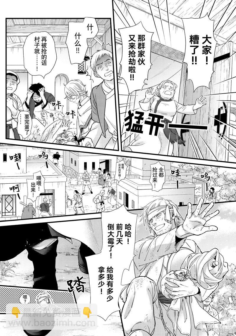 辰星降臨之國的妮娜 - 特別篇 - 2