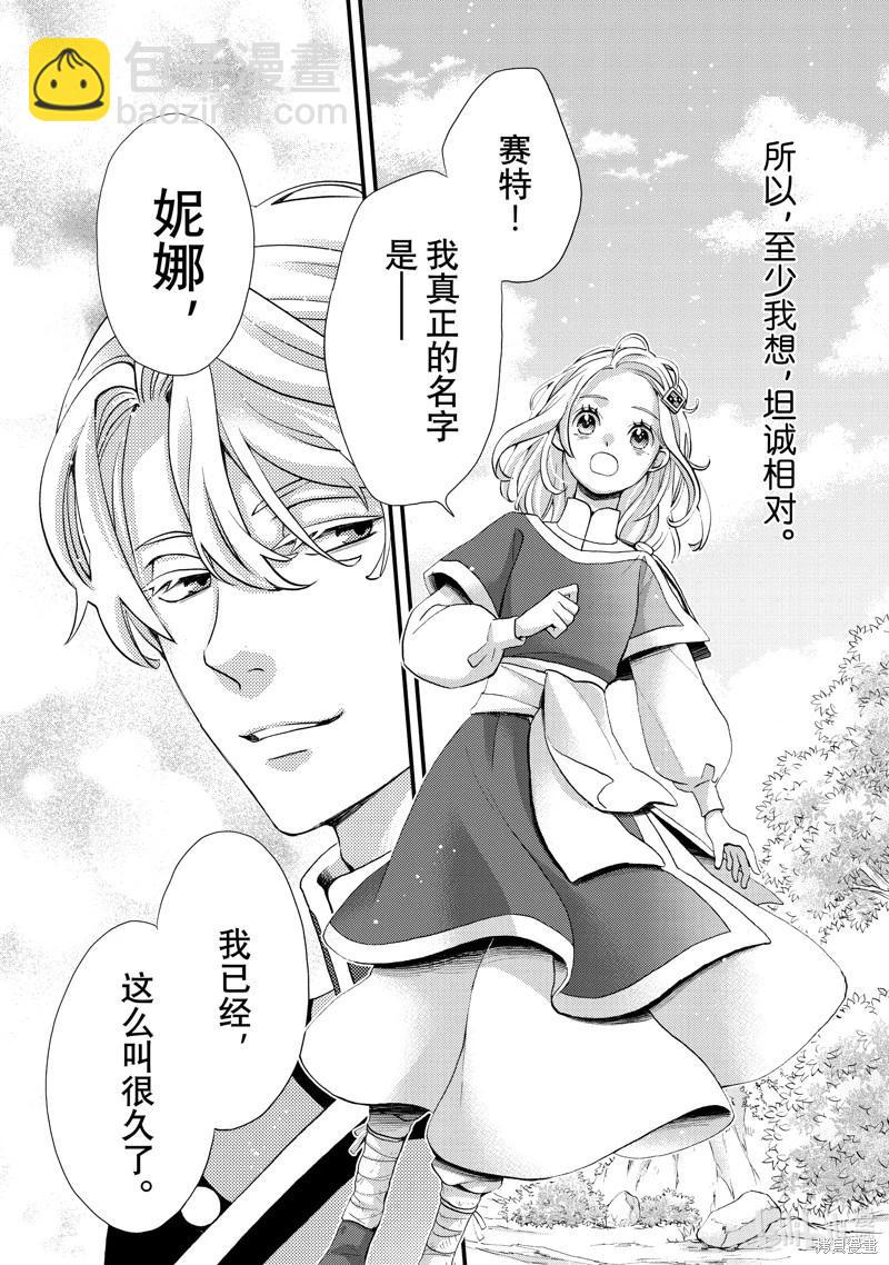 辰星降臨之國的妮娜 - 第46話 - 3