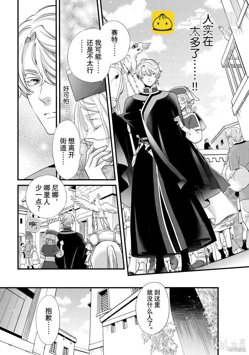 辰星降臨之國的妮娜 - 第46話 - 2