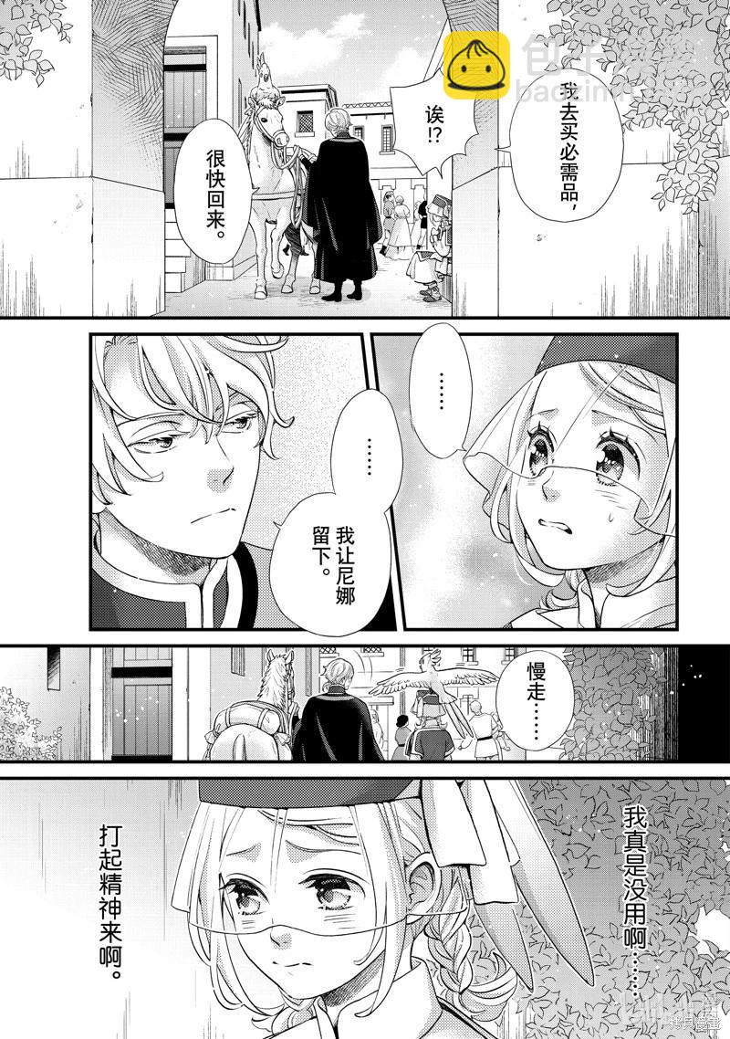 辰星降臨之國的妮娜 - 第46話 - 3