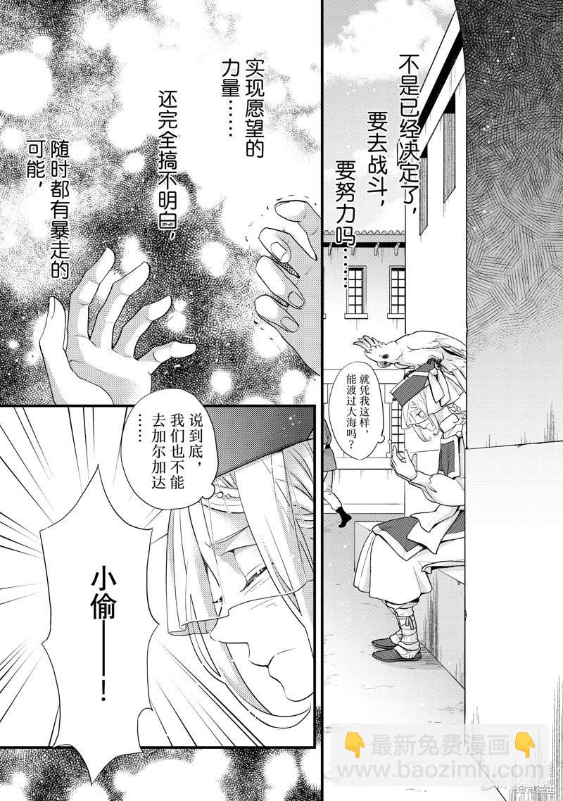 辰星降臨之國的妮娜 - 第46話 - 4