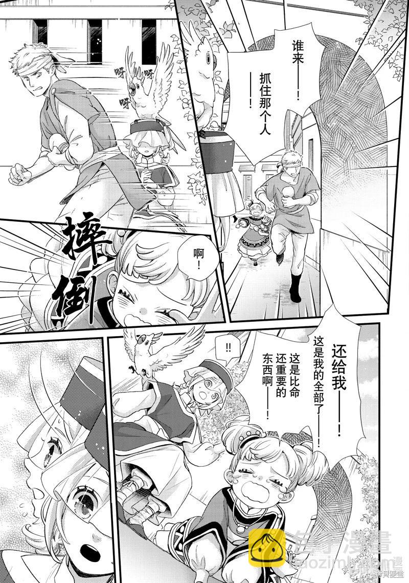 辰星降臨之國的妮娜 - 第46話 - 5