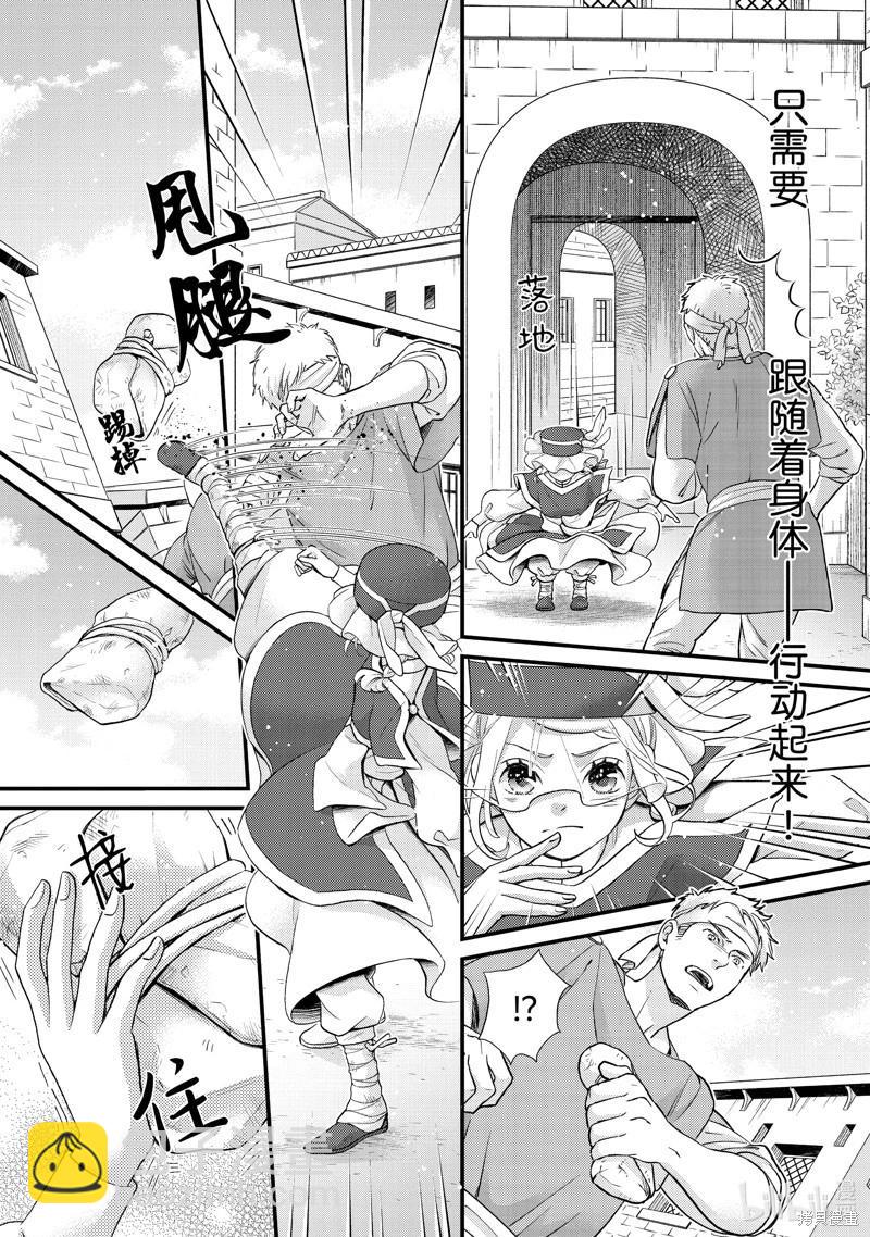 辰星降臨之國的妮娜 - 第46話 - 7