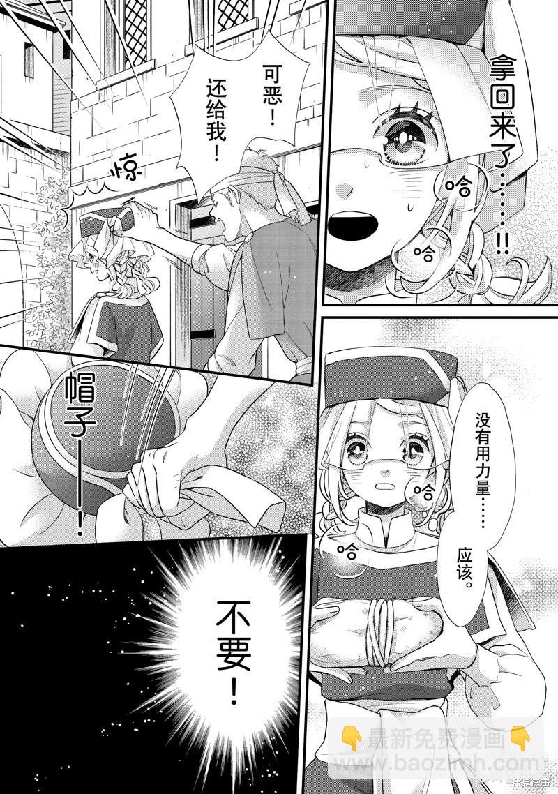 辰星降臨之國的妮娜 - 第46話 - 1