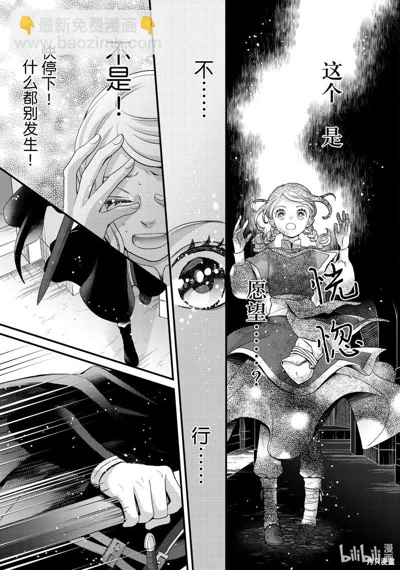 辰星降臨之國的妮娜 - 第46話 - 2