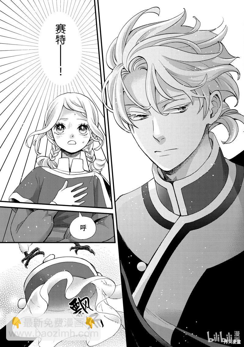 辰星降臨之國的妮娜 - 第46話 - 4