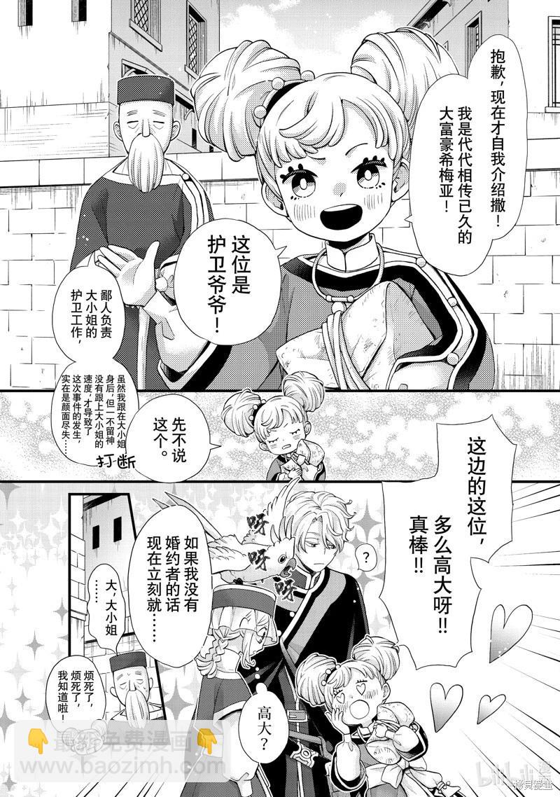 辰星降臨之國的妮娜 - 第46話 - 6