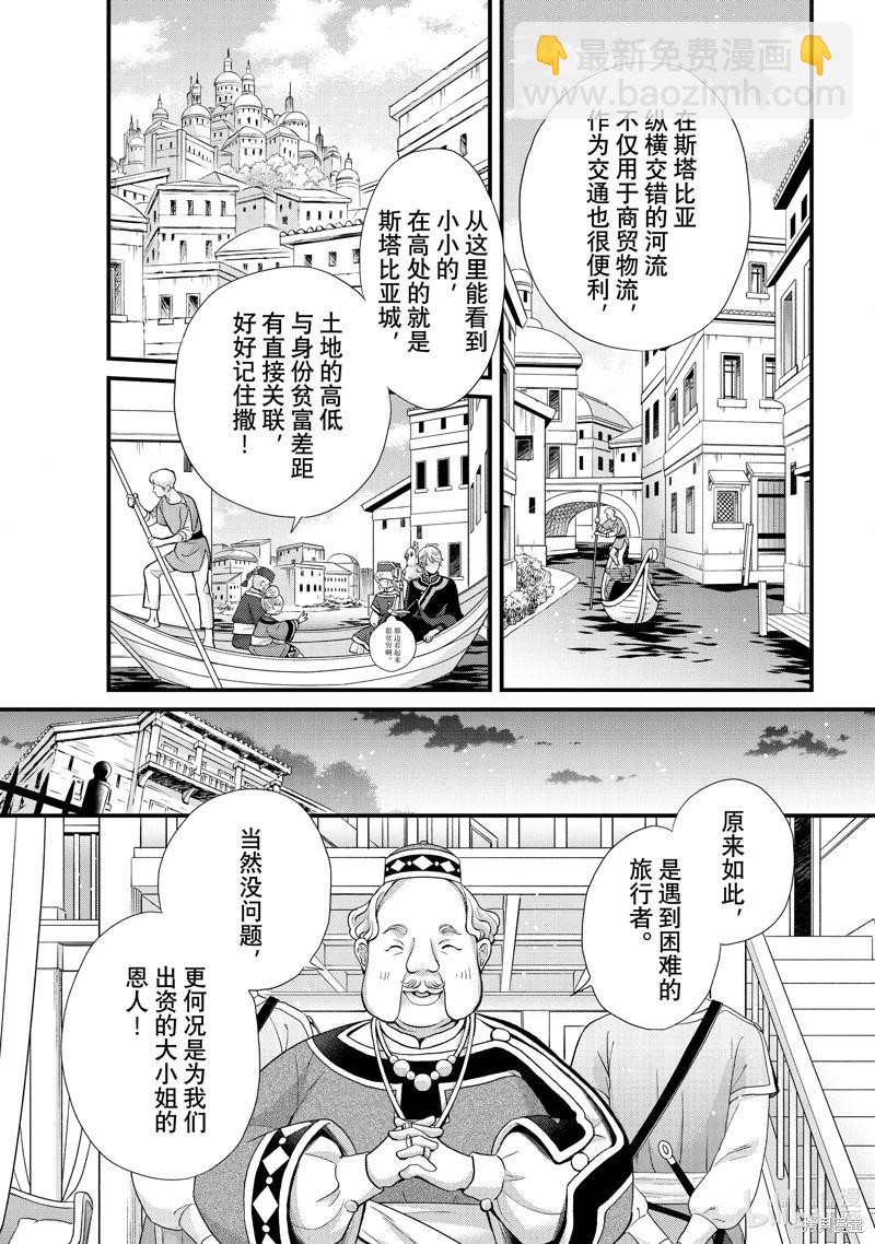 辰星降臨之國的妮娜 - 第46話 - 3