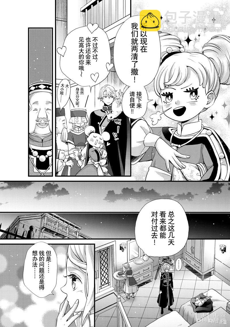 辰星降臨之國的妮娜 - 第46話 - 5