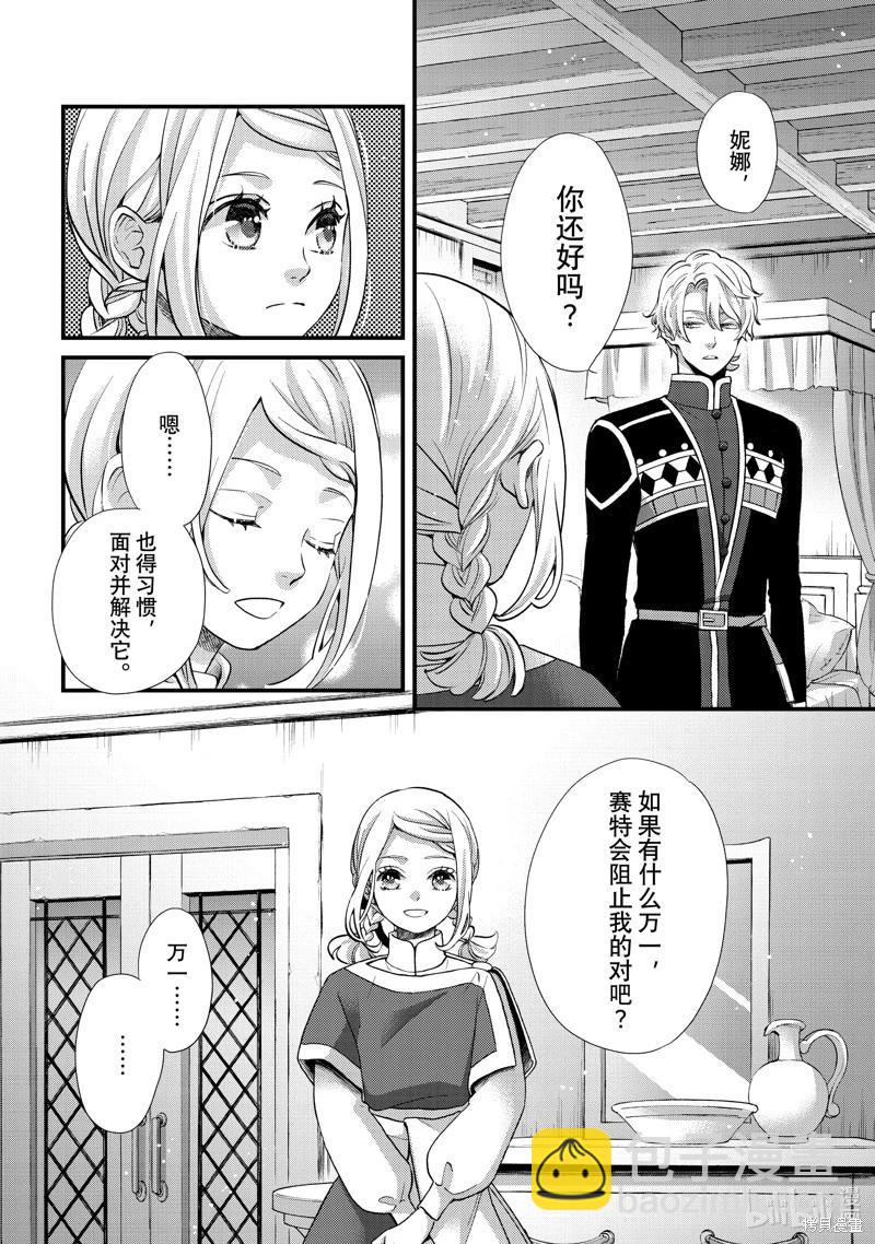 辰星降臨之國的妮娜 - 第46話 - 6