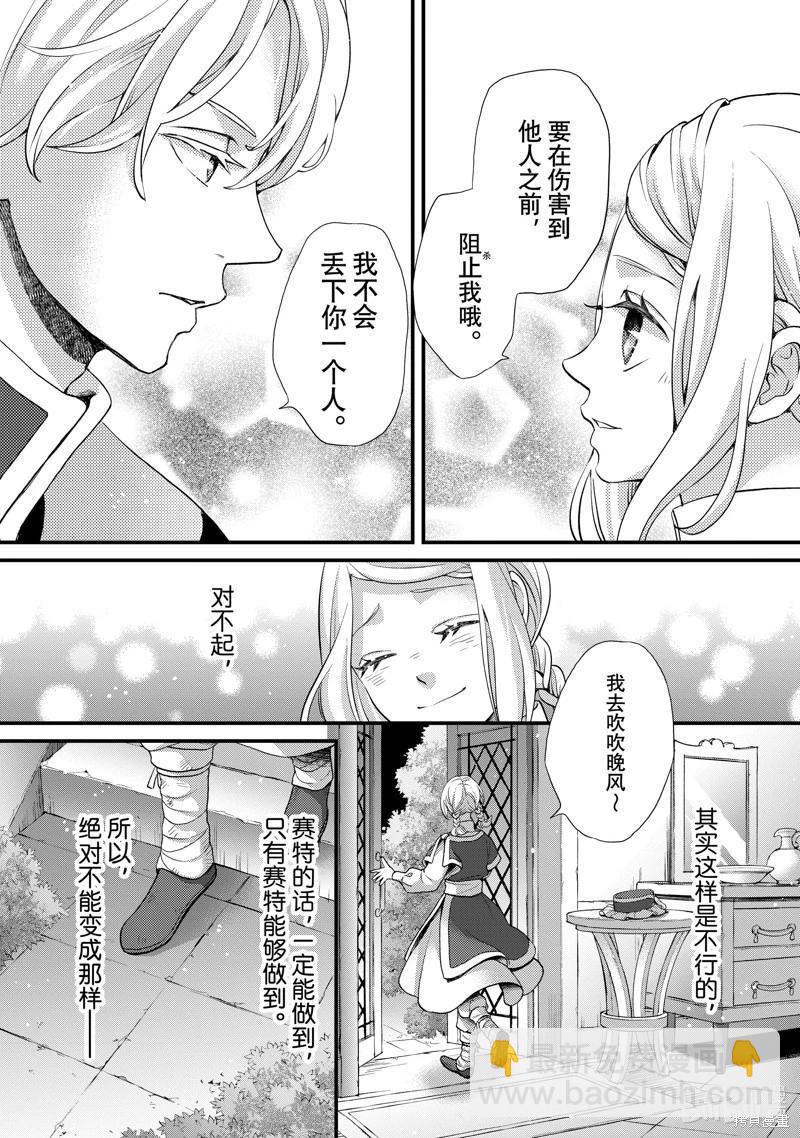 辰星降臨之國的妮娜 - 第46話 - 7