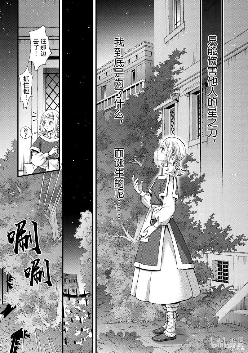 辰星降臨之國的妮娜 - 第46話 - 1