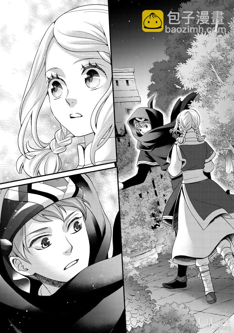 辰星降臨之國的妮娜 - 第46話 - 2