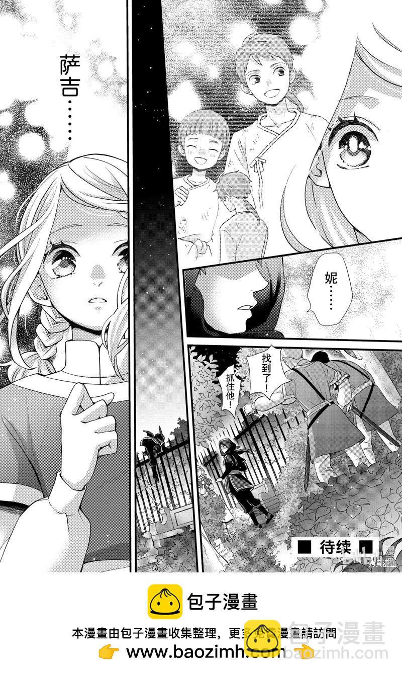 辰星降臨之國的妮娜 - 第46話 - 3