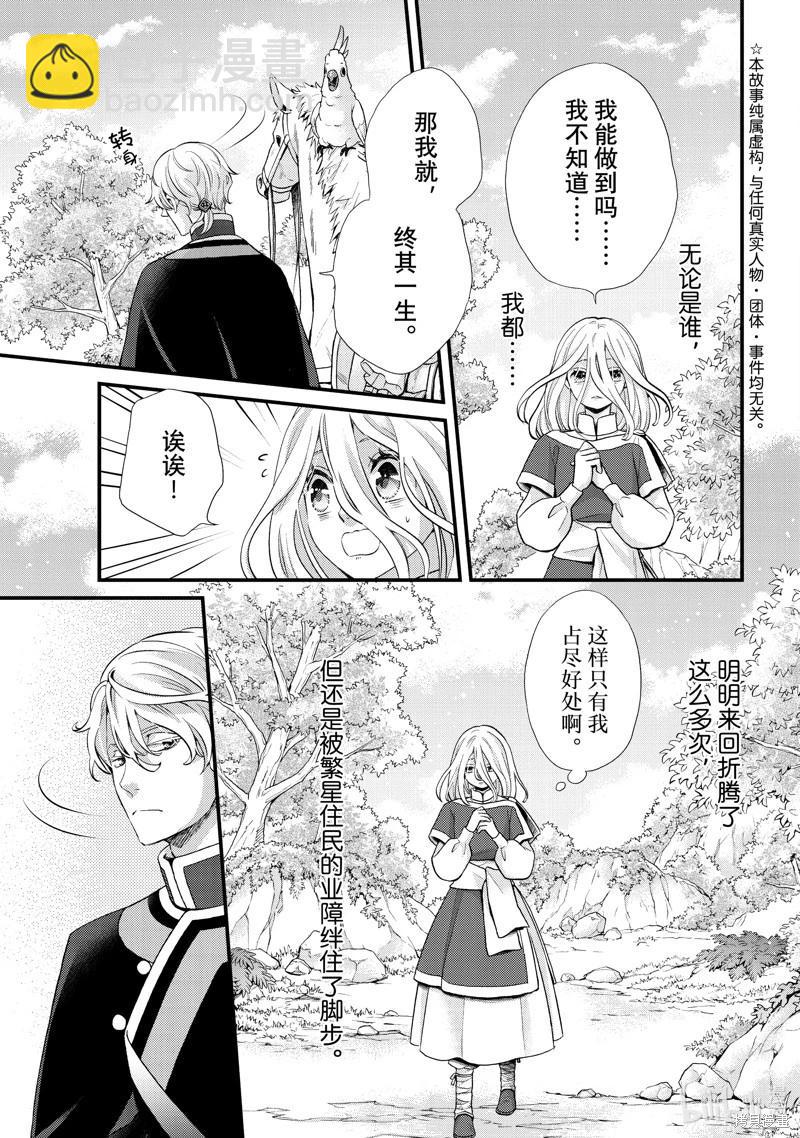 辰星降臨之國的妮娜 - 第46話 - 5