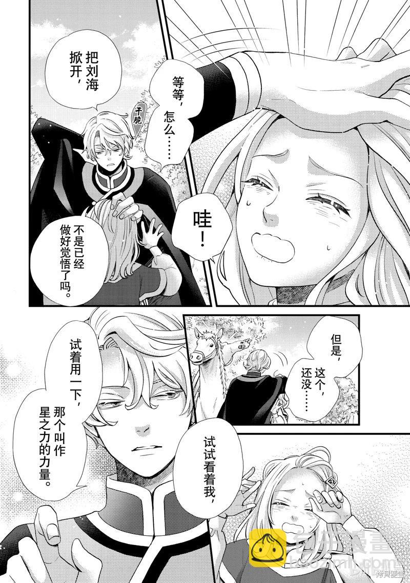 辰星降臨之國的妮娜 - 第46話 - 6