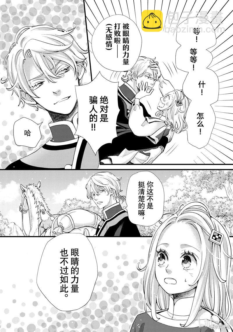 辰星降臨之國的妮娜 - 第46話 - 1