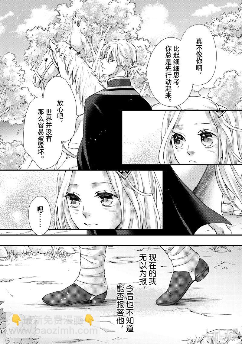 辰星降臨之國的妮娜 - 第46話 - 2