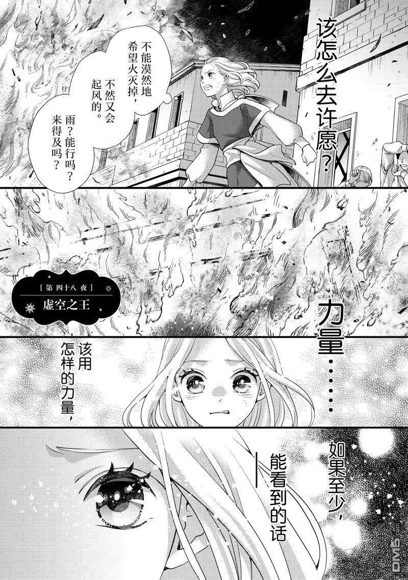 辰星降臨之國的妮娜 - 第48話 - 1