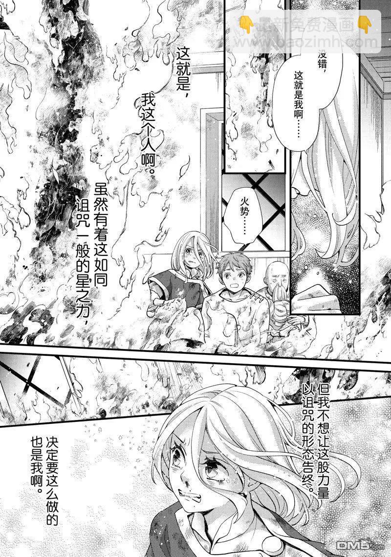 辰星降臨之國的妮娜 - 第48話 - 3