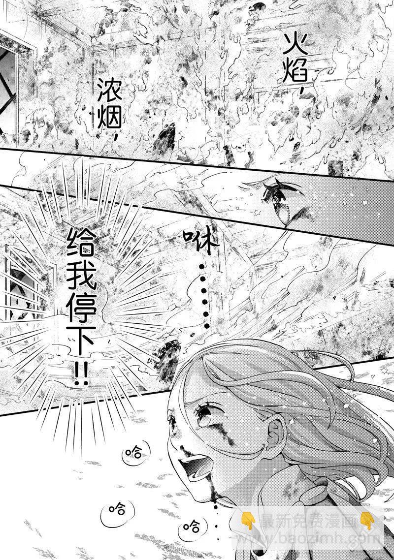 辰星降臨之國的妮娜 - 第48話 - 4