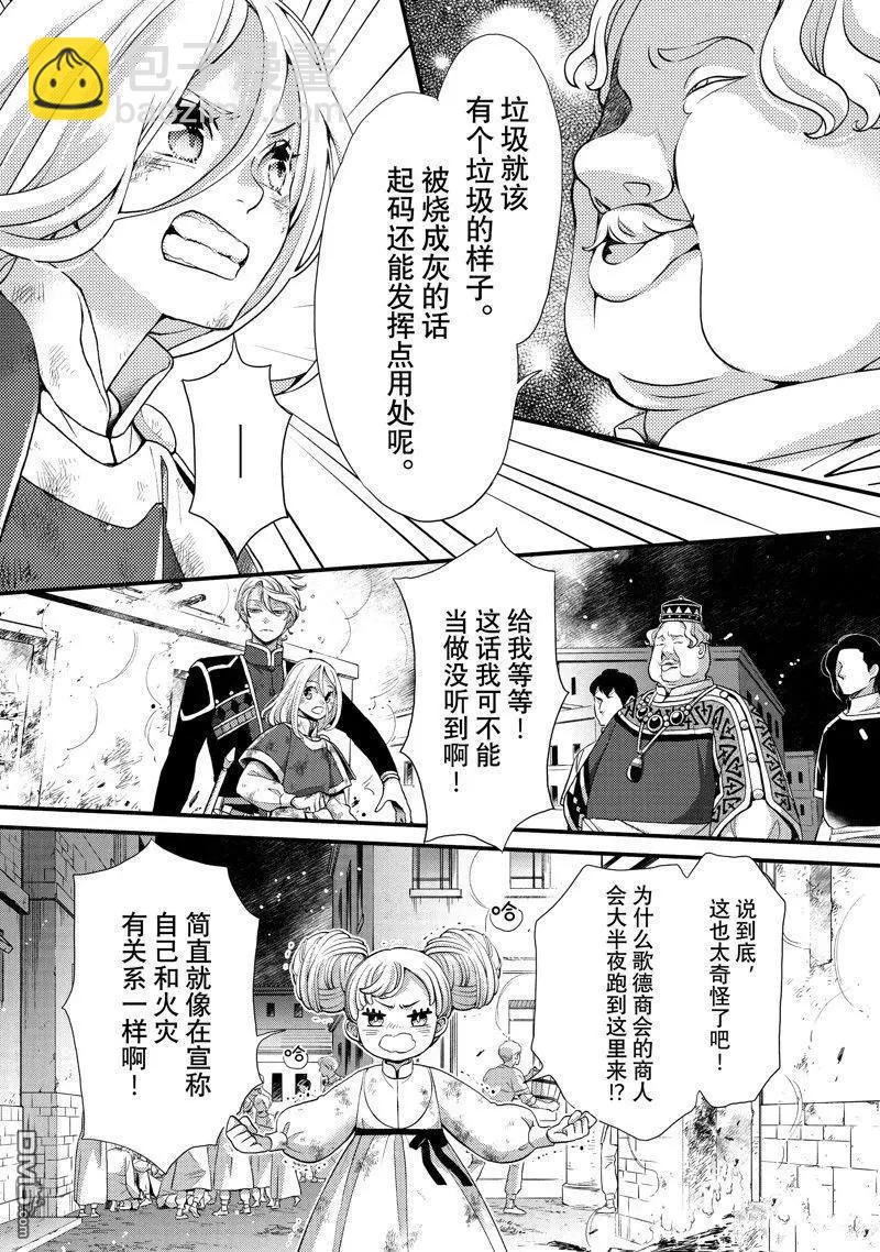 辰星降臨之國的妮娜 - 第48話 - 2