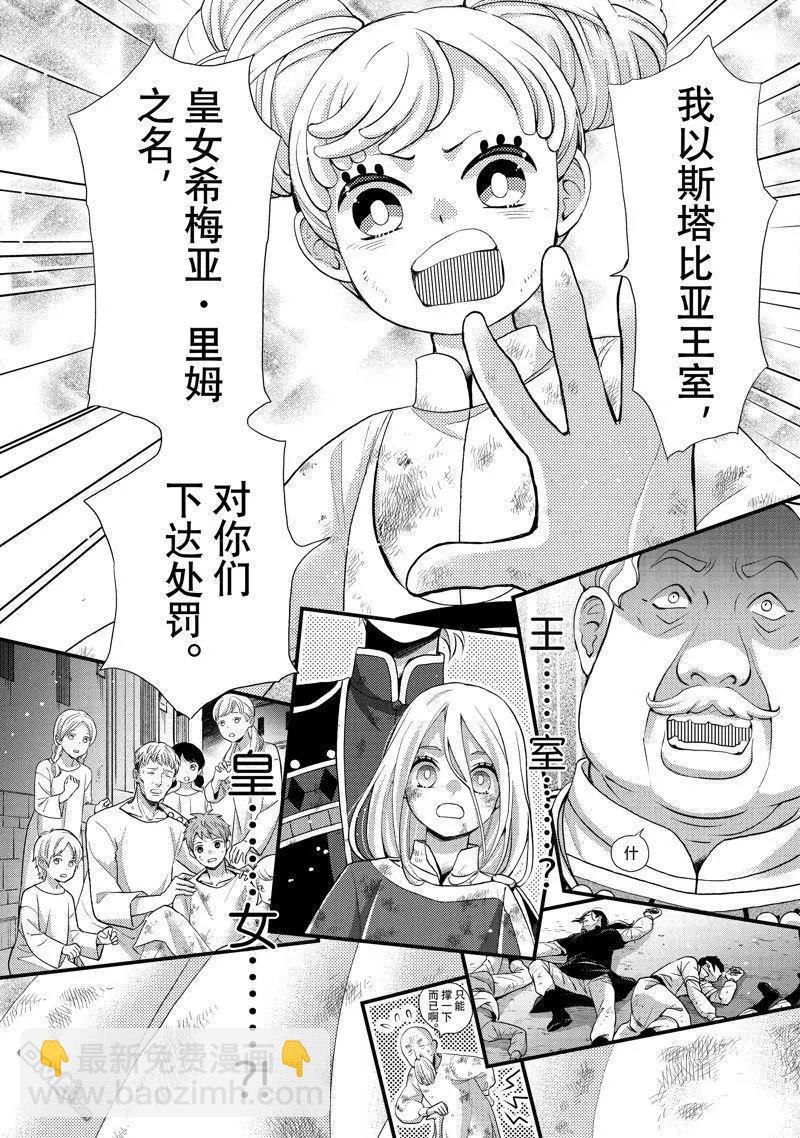 辰星降臨之國的妮娜 - 第48話 - 5