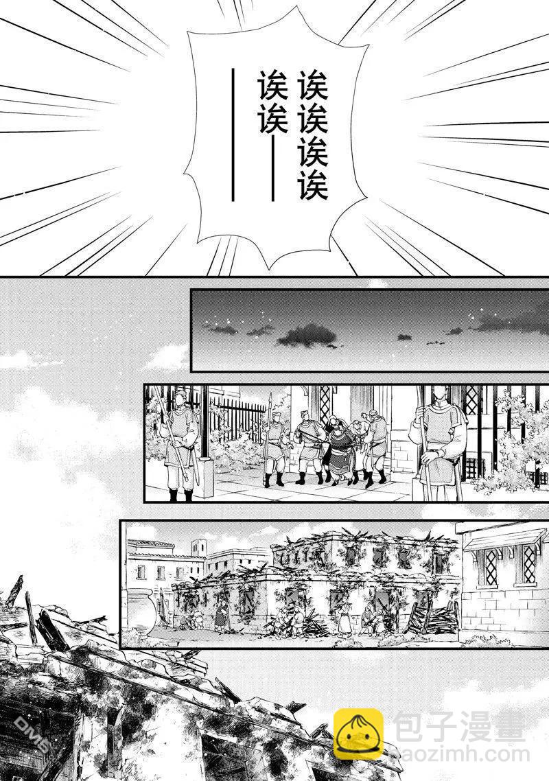 辰星降臨之國的妮娜 - 第48話 - 6