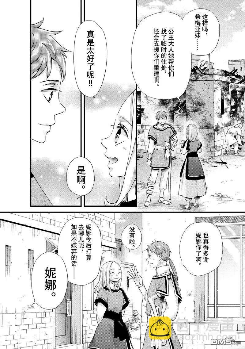 辰星降臨之國的妮娜 - 第48話 - 7