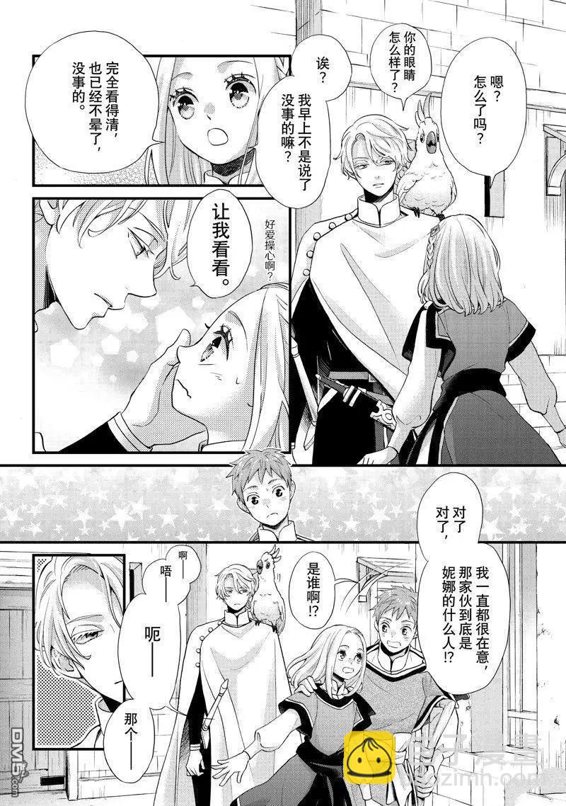 辰星降臨之國的妮娜 - 第48話 - 1