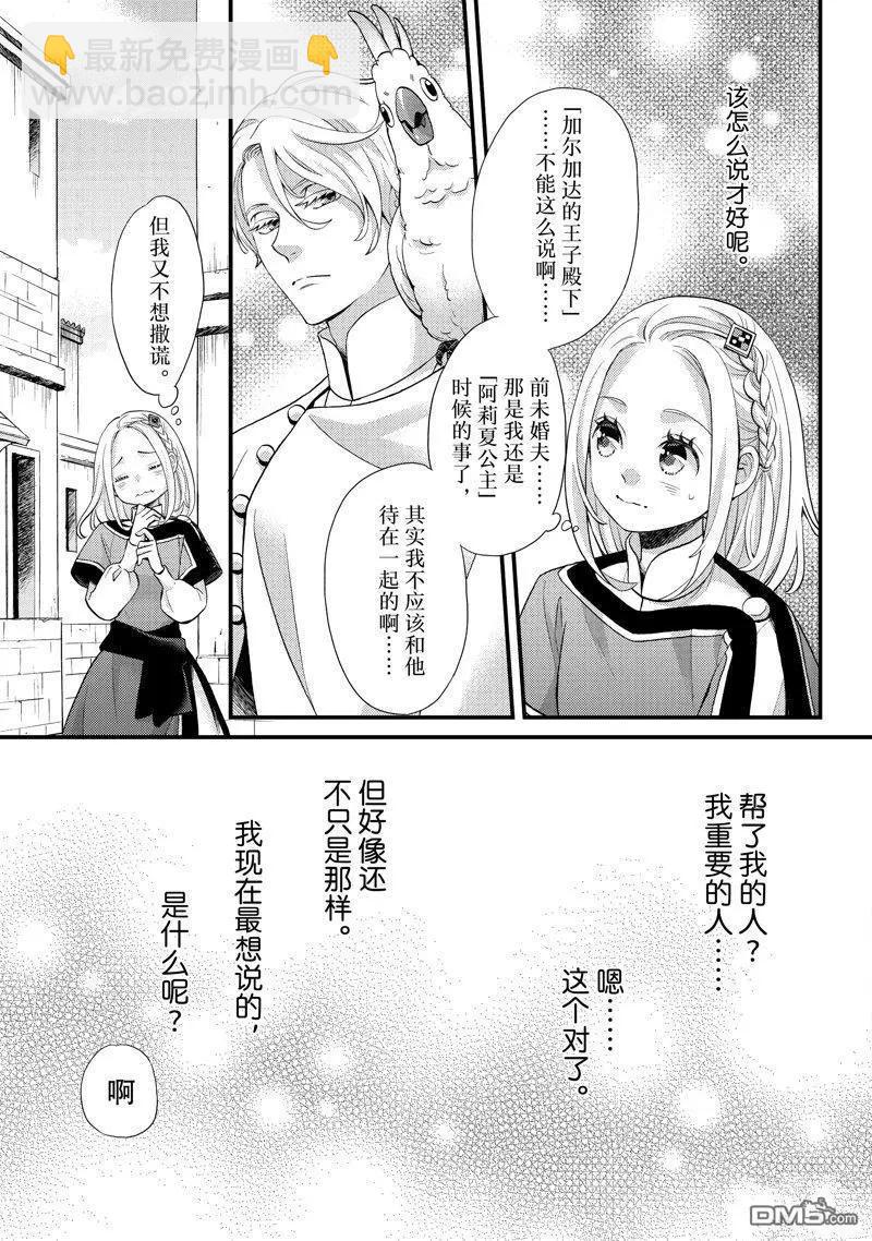 辰星降臨之國的妮娜 - 第48話 - 2