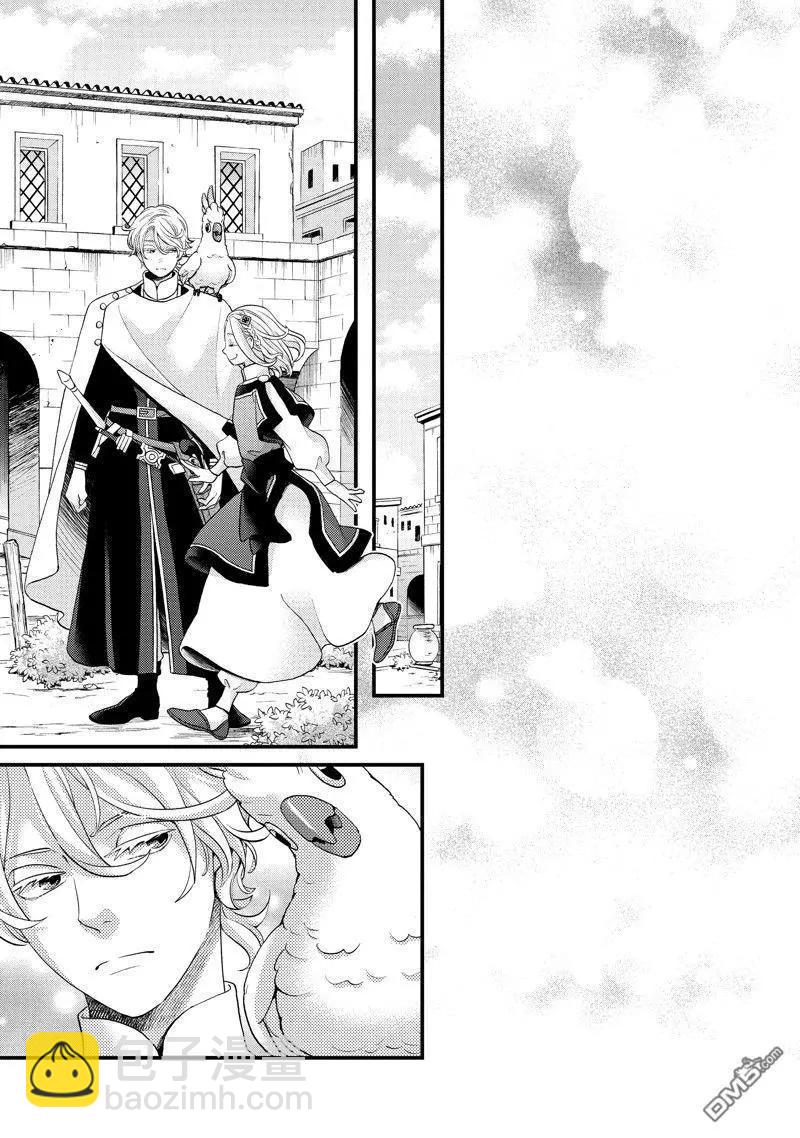 辰星降臨之國的妮娜 - 第48話 - 4