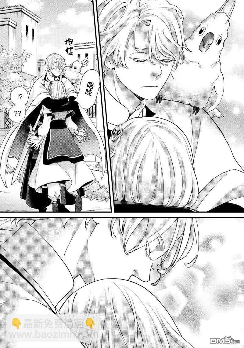 辰星降臨之國的妮娜 - 第48話 - 5