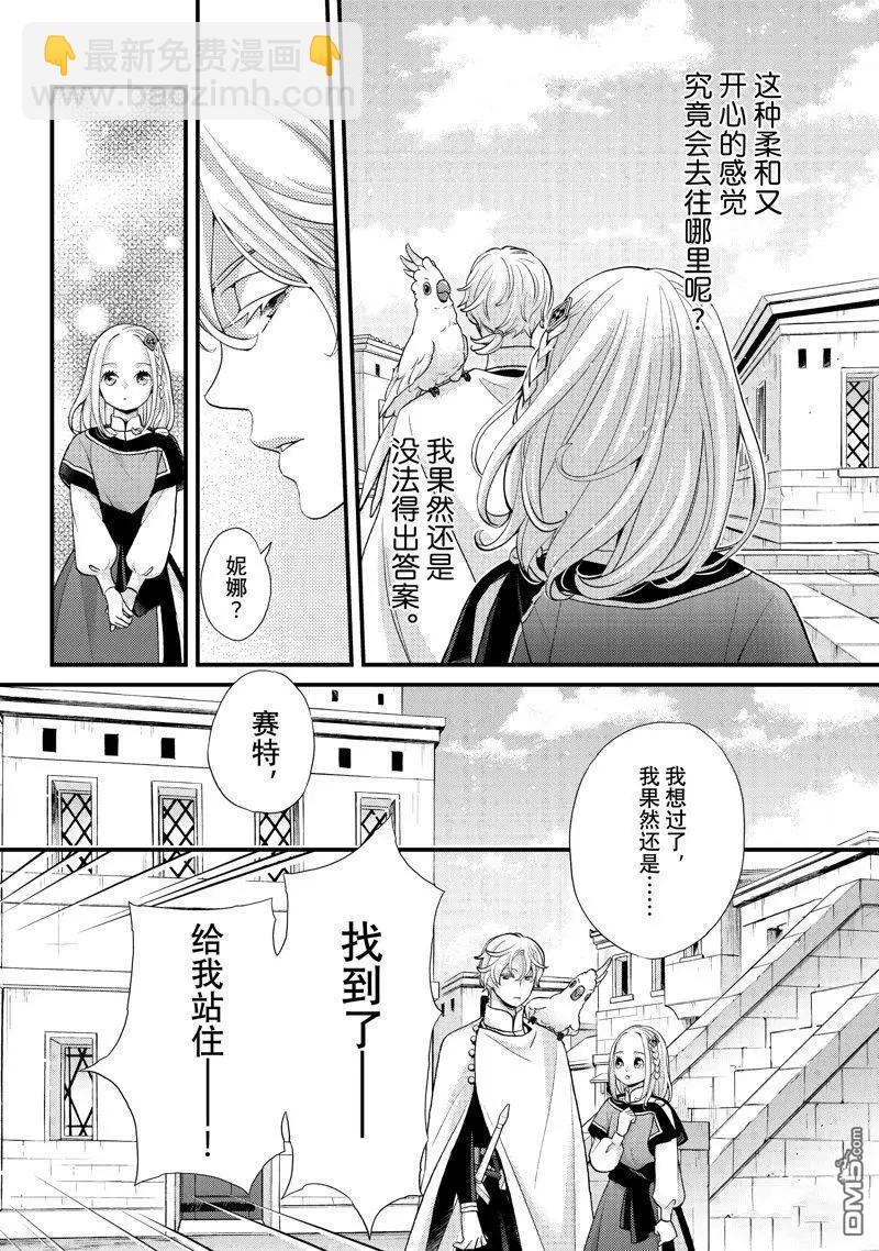 辰星降臨之國的妮娜 - 第48話 - 7