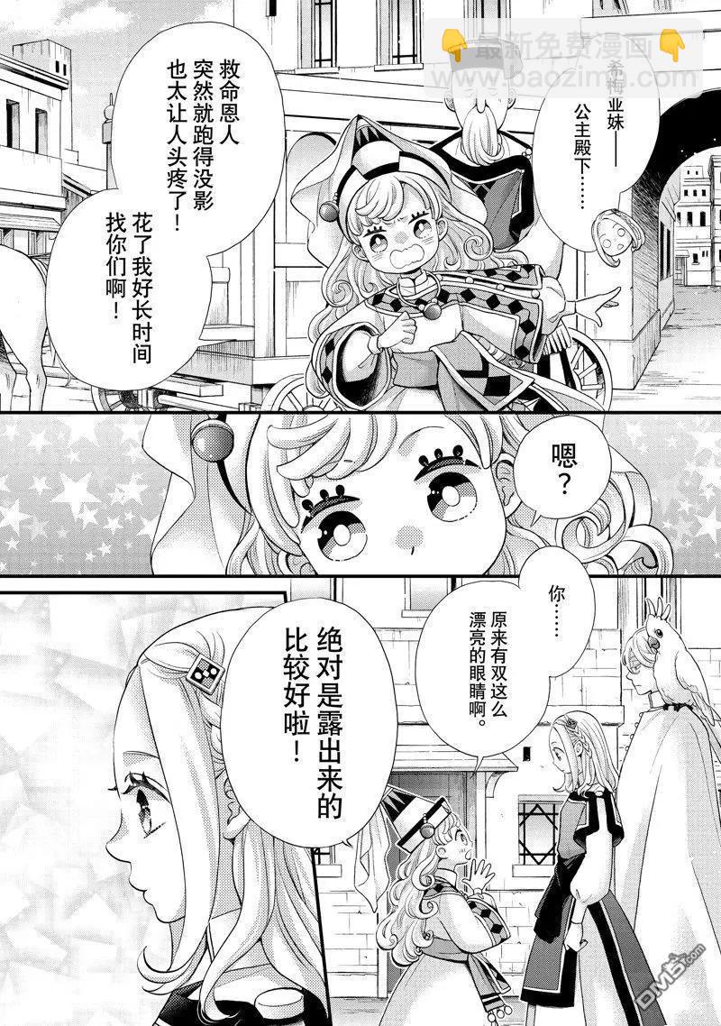 辰星降臨之國的妮娜 - 第48話 - 1