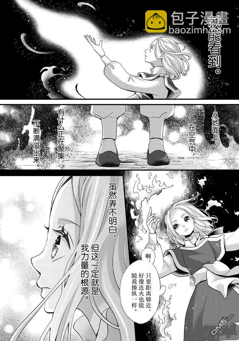 辰星降臨之國的妮娜 - 第48話 - 3