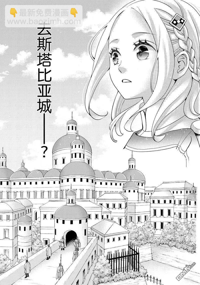 辰星降臨之國的妮娜 - 第48話 - 4