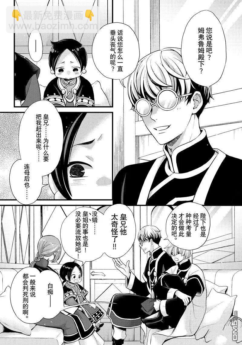 辰星降臨之國的妮娜 - 第48話 - 6