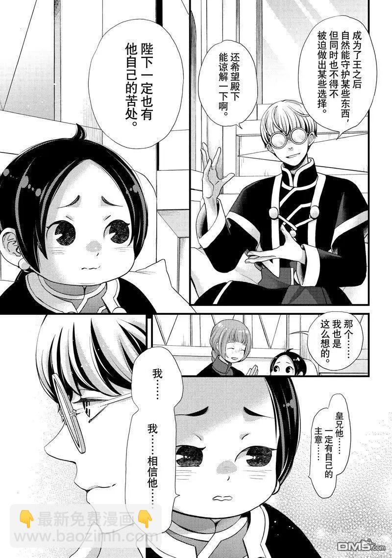 辰星降臨之國的妮娜 - 第48話 - 7