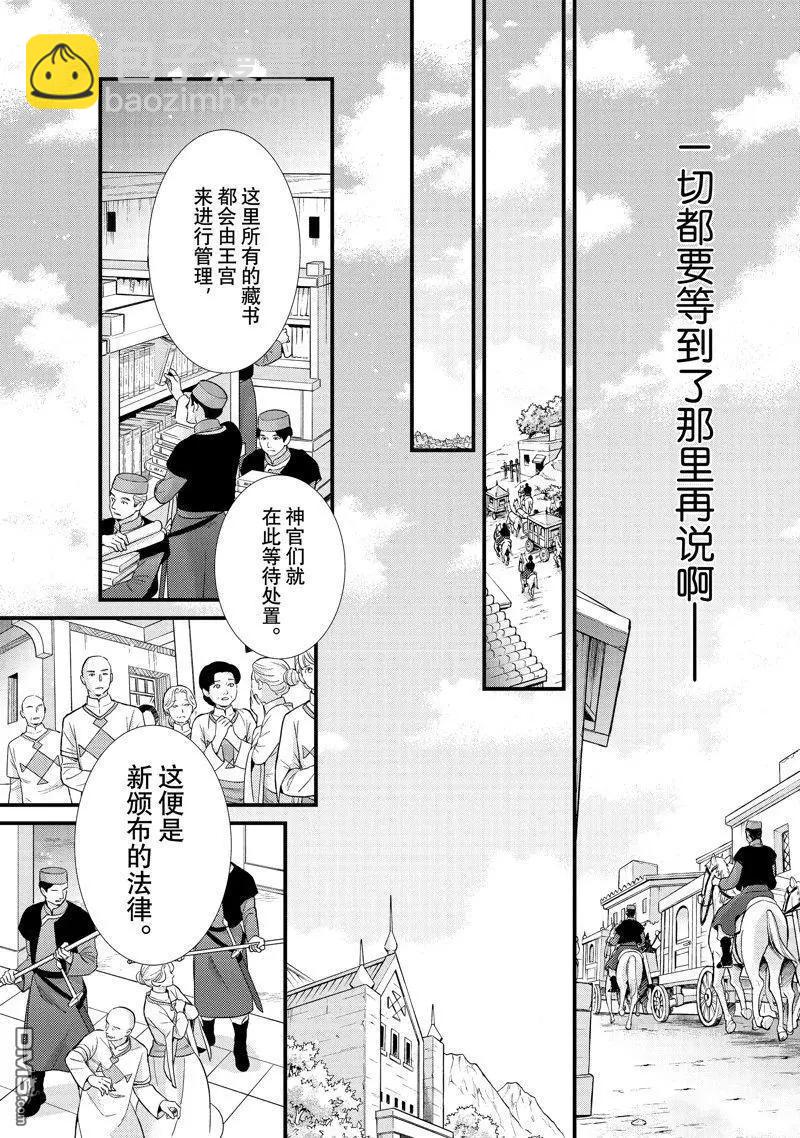 辰星降臨之國的妮娜 - 第48話 - 2