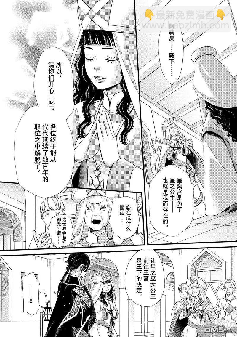 辰星降臨之國的妮娜 - 第48話 - 4