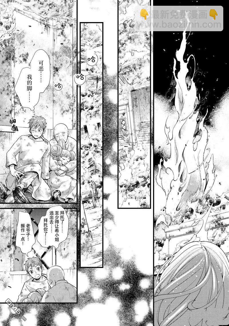 辰星降臨之國的妮娜 - 第48話 - 4