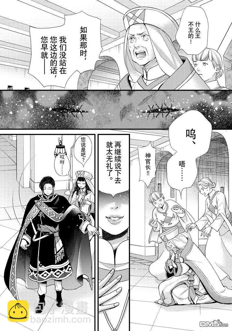 辰星降臨之國的妮娜 - 第48話 - 5