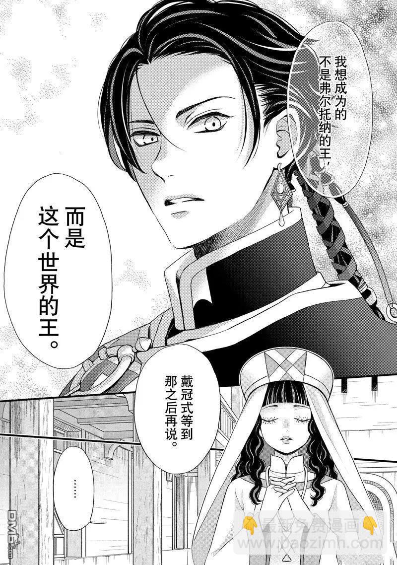 辰星降臨之國的妮娜 - 第48話 - 2