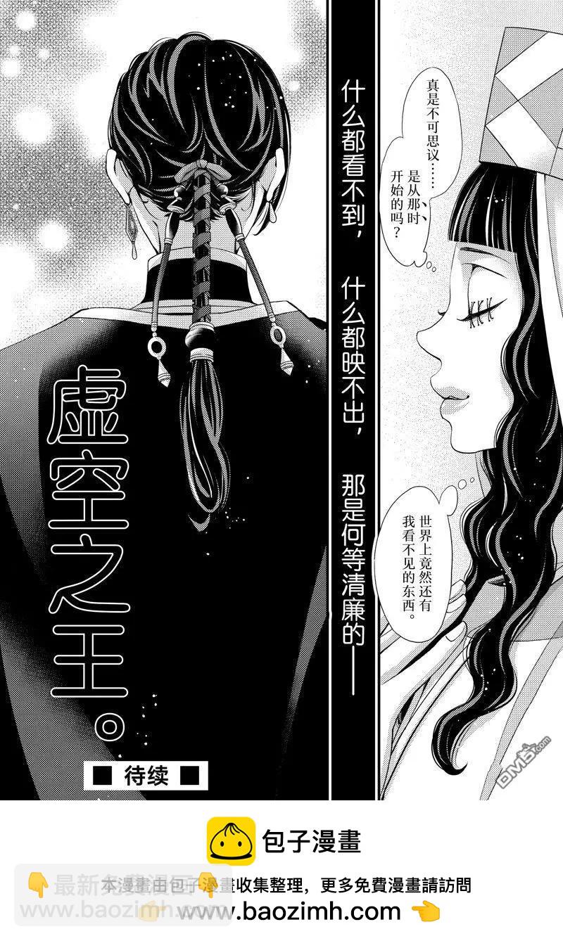 辰星降臨之國的妮娜 - 第48話 - 4