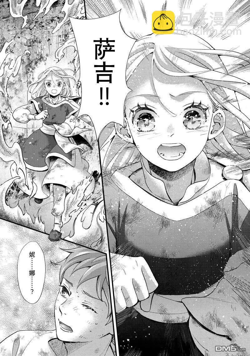 辰星降臨之國的妮娜 - 第48話 - 6