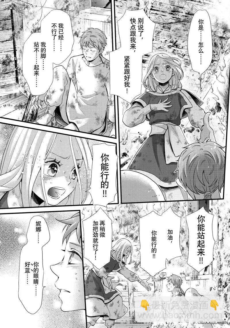 辰星降臨之國的妮娜 - 第48話 - 7