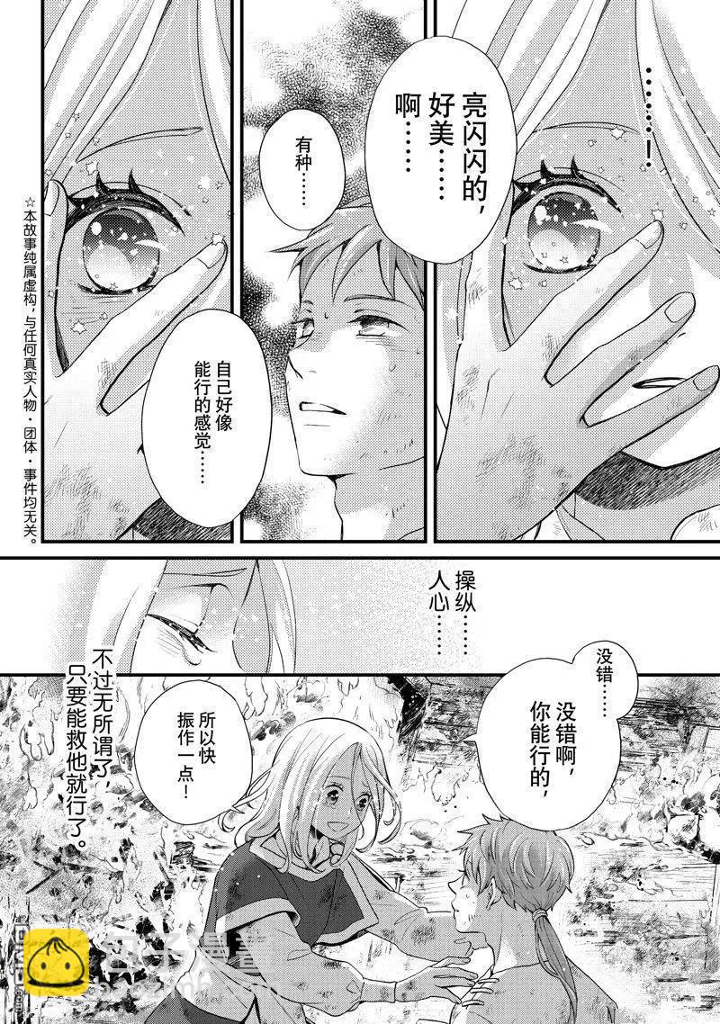 辰星降臨之國的妮娜 - 第48話 - 1